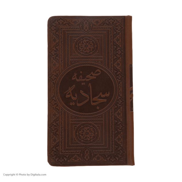 صحیفه سجادیه بسته مفاتیح الملکوت قهوه ای روشن