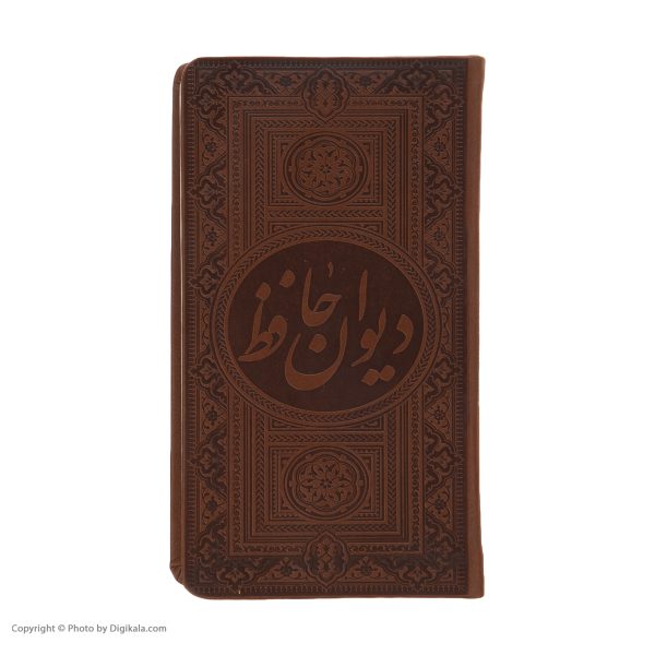 دیوان حافظ بسته مفاتیح الملکوت قهوه ای روشن