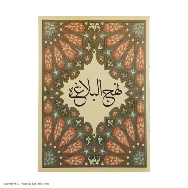 کتابچه نهج البلاغه