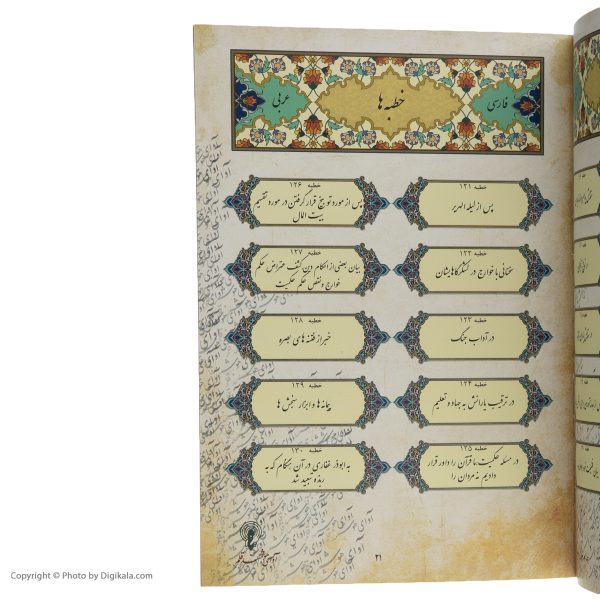 محتوا کتابچه نهج البلاغه