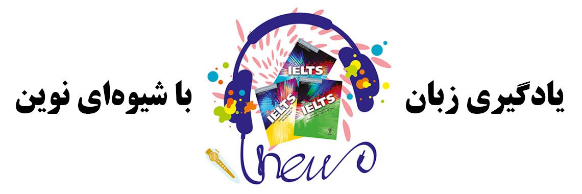 قلم هوشمند آموزش آیلتس