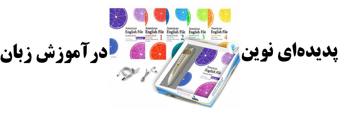 قلم هوشمند آموزش زبان