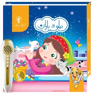 بسته کتاب داستان نیلو و باران اسمارتی آوای هوشمند قلم