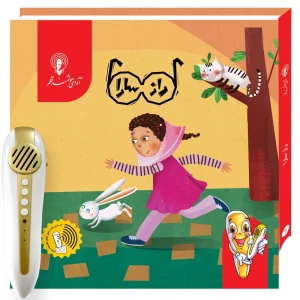 بسته کتاب داستان راز سارا اسمارتی آوای هوشمند قلم