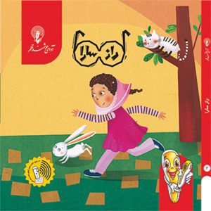 کتاب داستان راز سارا