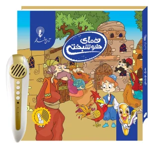 بسته کتاب داستان همای خوشبختی اسمارتی آوای هوشمند قلم